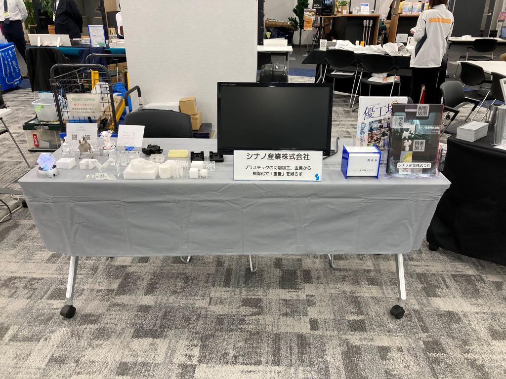 超専門技術ミニ展示会「見えない展」 ご来場ありがとうございました